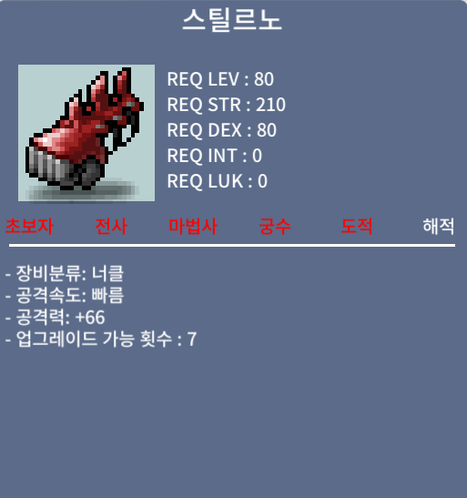 [판매완료]스틸르노/공66/150/80제 너클 팔아요