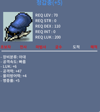 청갑충 / 4000 / 럭6 공47 / 쪽지 or 챗
