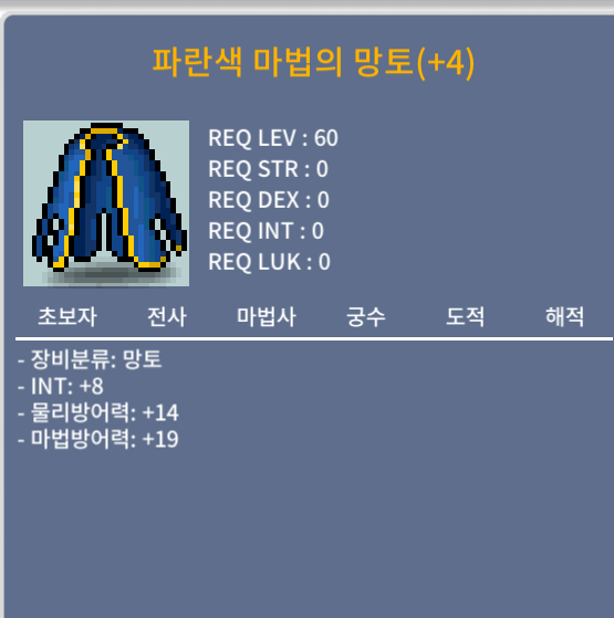 60제 인8 망토 2000 팝니다 / 2000