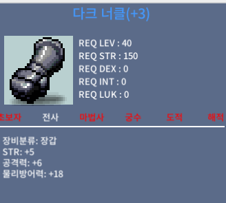 다크 너클 / 250 / 힘5 공6 / 채팅쪽지