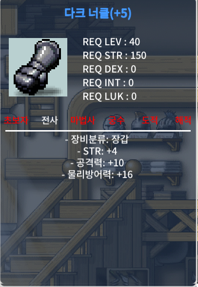 다크 너클 / 9500 / 힘4 공10