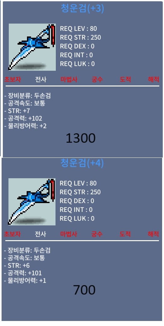 청운검 (공102 힘7 / 공 101 힘6) 팝니다