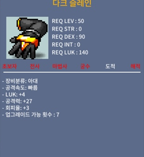 다크슬레인(노작) 공27 회피3 럭 4 / 100 / 공27 럭4 회피율 3 / 채팅