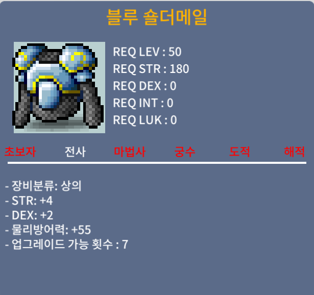 블루 숄더메일 / 30 / 힘4 덱2 물방55 / https://open.kakao.com/o/s7FB26Sf