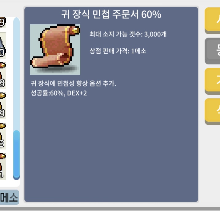 귀민첩 60% / 2900 / 귀민 60% / 쪽지