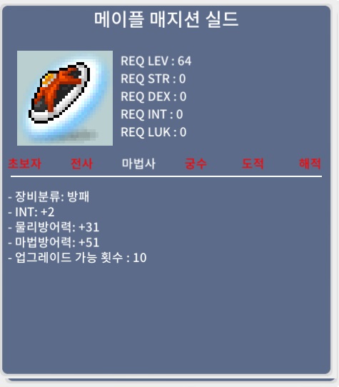 메이플 매지션 실드 노작 3500만원에 판매합니다. / 35000000 / https://open.kakao.com/o/ggWzC9Zf