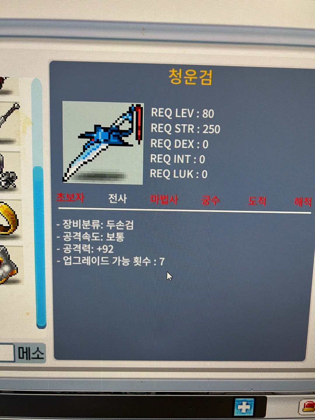 전사 80 제 양손검 청운검 2상옵 팝니다