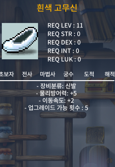 흰색 고무신 / 10 / 이속2 / https://open.kakao.com/o/sJXUiL8f