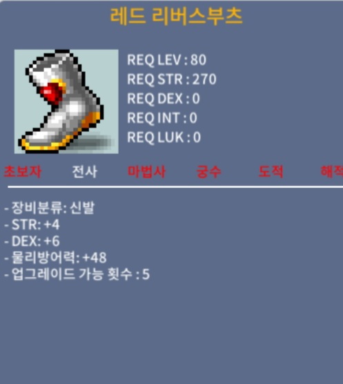 노작 합10 레드 리버스부츠 / 1500 / 80제 노작 합10 전사신발 / https://open.kakao.com/o/sX8MPNQf