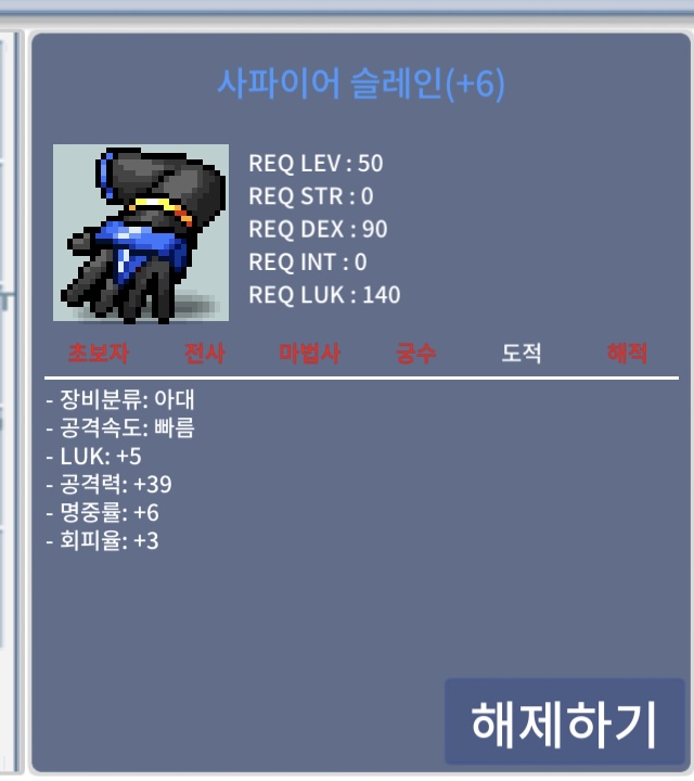 럭5공39 슬레인 1800떨이 / 1800메소 / 슬레인