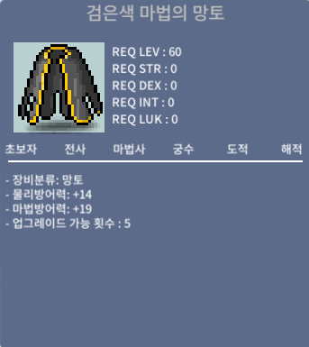 [판매완료]검은색 마법의 망토 / 40 / 팝니다