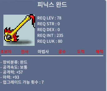피닉스완드 / 650