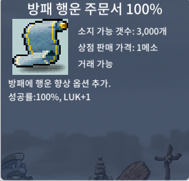 방패 행운 주문서 100% 팝니다(17장 보유) / 25만원(단가) / https://open.kakao.com/o/s5pWvgwb