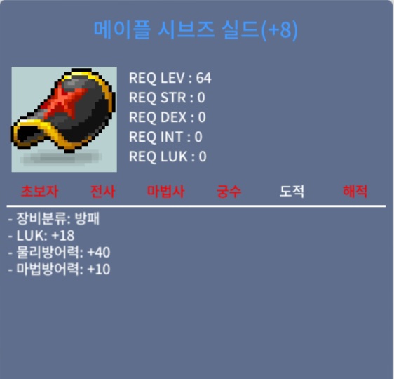 8작 시브즈 실드 / 2억 / 럭18 / https://open.kakao.com/o/sKdVJTTf