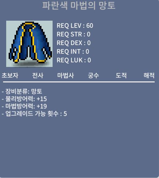 파란색 마법의 망토 / 20만 / 노작 / 댓글 및 채팅주세요