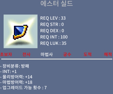 에스터 실드 / 350 / 인1 노작 / 350만 / 채팅 주세요