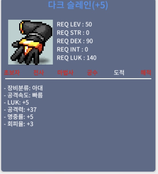 다크슬레인 / 950만 / 럭5 공37 / 쪽지 댓글 채팅