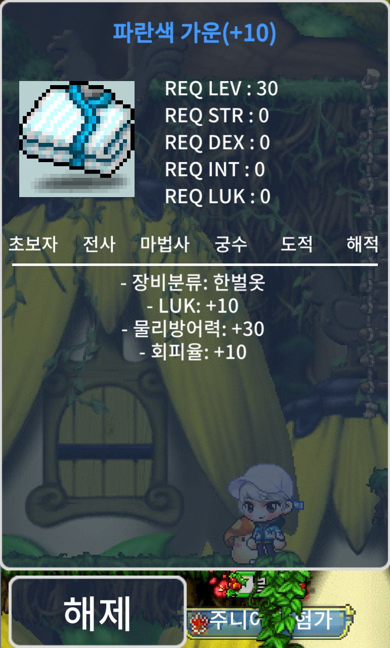 [초급처] 럭떡가운(파란색) / 3000만메소 / 럭10 떡작 파란색가운 / https://open.kakao.com/o/sdFDVDtd