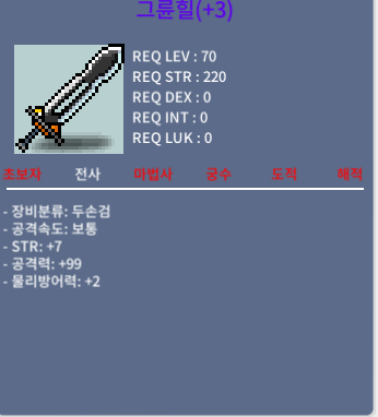 그륜힐 / 1800만원 / 공99 힘 7 / 채팅주세요