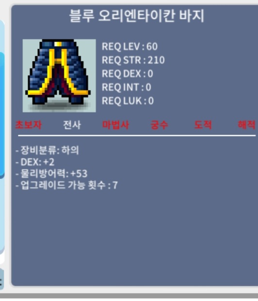블루 오리엔타이칸 바지 덱2 / 10만