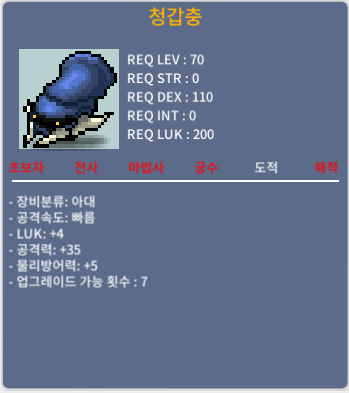 청갑충 / 150 / 공35 럭4 / https://open.kakao.com/o/s0mYEf6e