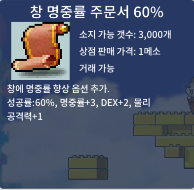 창명60 개당 5만 일괄 55만 11장 ㅍㅍㅍ / 550000 / 창 명중률 주문서 60% / https://open.kakao.com/o/g5hvon9f