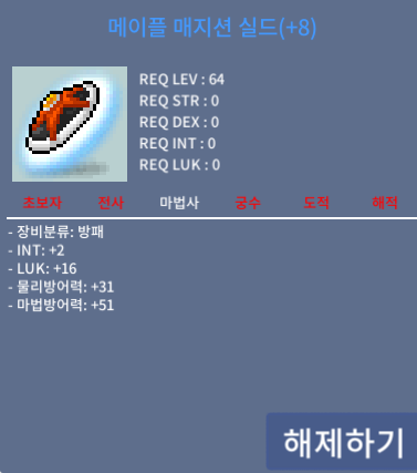 메이플 매지션 실드 8작 / 4.5 / 메이플 매지션 실드 8작 / https://open.kakao.com/o/spky6UTf / 채팅