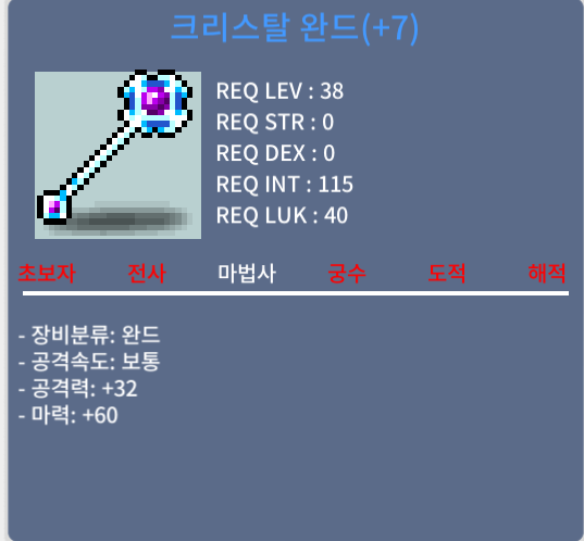 크리스탈완드 떡작 / 65 / 마60 / https://open.kakao.com/o/scFUkMNf