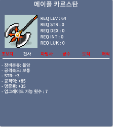 메이플 카르스탄 / 2500만 / https://open.kakao.com/o/sb7IbQLf