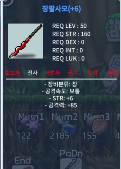 장팔사모 / 400만메소 / 공 85 힘6 / https://open.kakao.com/o/sjMKYv2f