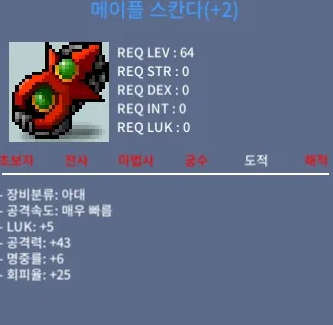 메이플 스칸다 / 4900 / 10퍼 2작 / https://open.kakao.com/o/suQVl83d