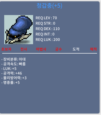 청갑충 / 1800 / 럭5/ 공46 / https://open.kakao.com/o/s5Akm5lc