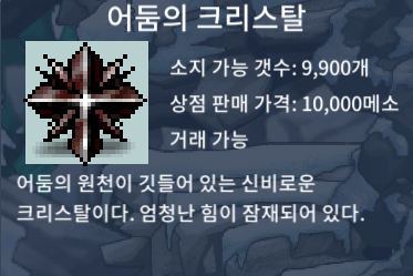 어둠의 크리스탈 / 180000 / 원크 원석 재련한것/ 개당 18만원 / https://open.kakao.com/o/sAxKAvzb