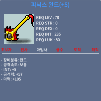 피닉스완드 / 1500 / 합마110 5작