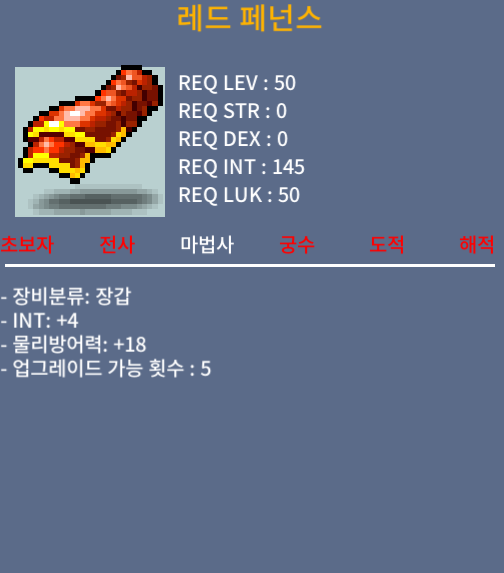 레드 페넌스 INT 4 노작 / 50만 / 카톡 칼답가능 / https://open.kakao.com/o/sfMU2UTf