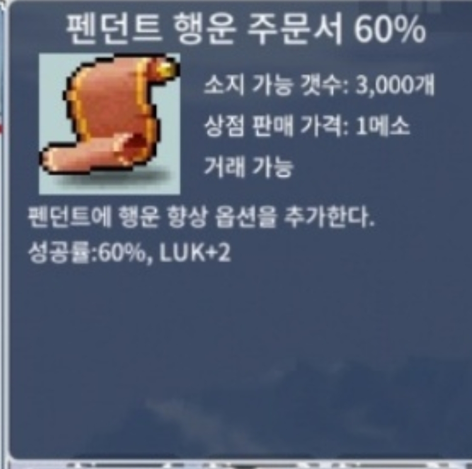 펜던트 행운 60% 펜행 60퍼 팝니다 / 3억2천(흥정가능) / https://open.kakao.com/o/sjvhkXRf