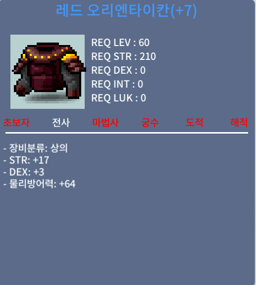 50제 상의 레드오리엔타이칸 / 4500만 / 힘17 덱3 합20 팝니다