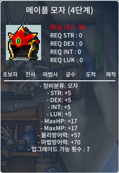 메이플 모자 (4단계) / 1850만 / 노작 메투 10개 완판 / https://open.kakao.com/o/sdFTLjhg