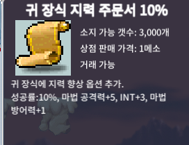 귀지 10% 팝니다 600만메소 / 6000000 / 채팅주세욥!