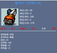 블러드 기간틱 / 2100 / 덱4 공43 (판매완료)