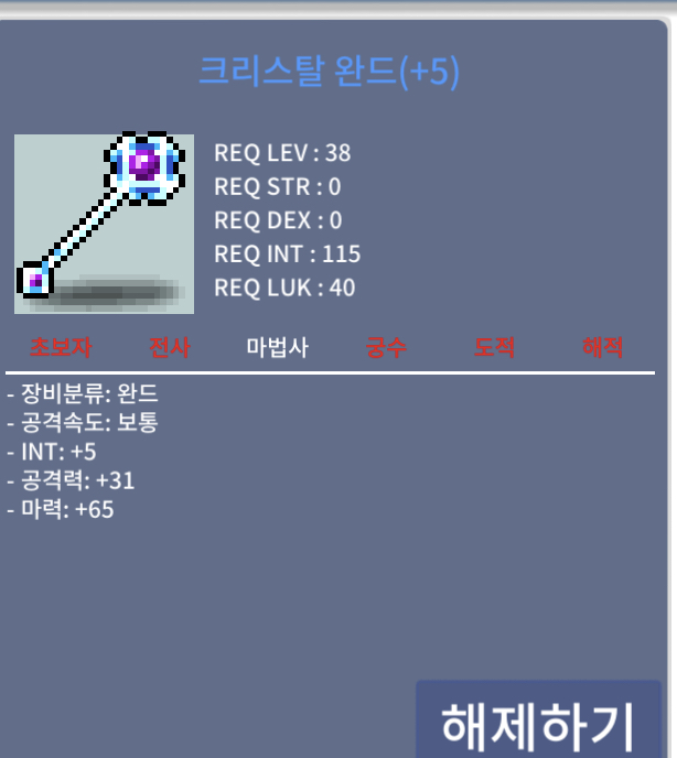 크리스탈완드 5작 / 700 / 합마 70 / 챗