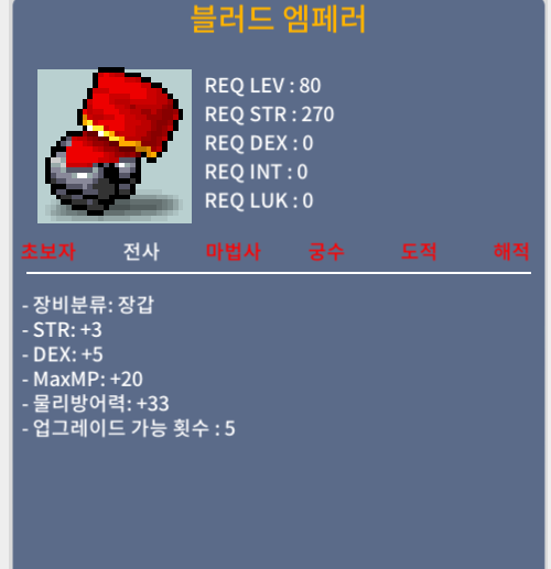 블러드 엠페러 합8 장갑 팝니다 / 700만 / https://open.kakao.com/o/slxS1zZf