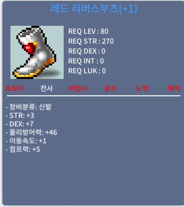 레드 리버스 부츠 / 300 / 힘3 덱7 80제 / https://open.kakao.com/o/sjxNOZTf 디스코드 blackcow(durumy777)