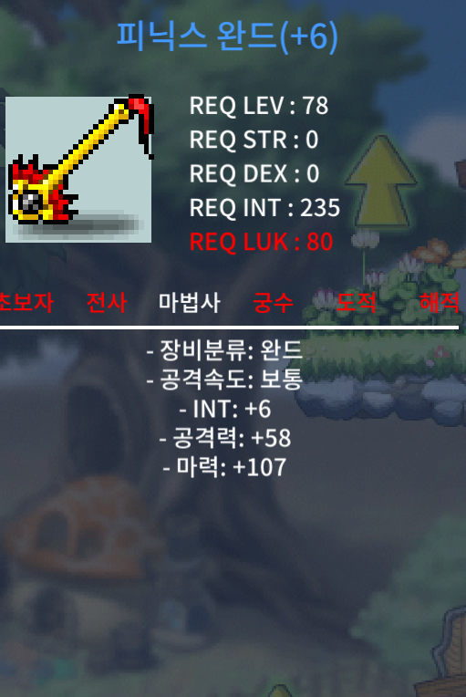 피닉스 완드 / 600만원 / 합113 / https://open.kakao.com/o/sOnUyjOf