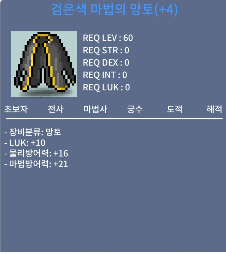60제 럭10 망토 / 9900 / 럭10 60제 망토 / 채팅 or https://open.kakao.com/o/sEeDaBXf