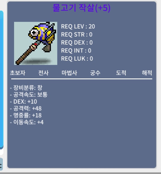 5명작 물고기작살 / 250 / 쪽지 or 채팅