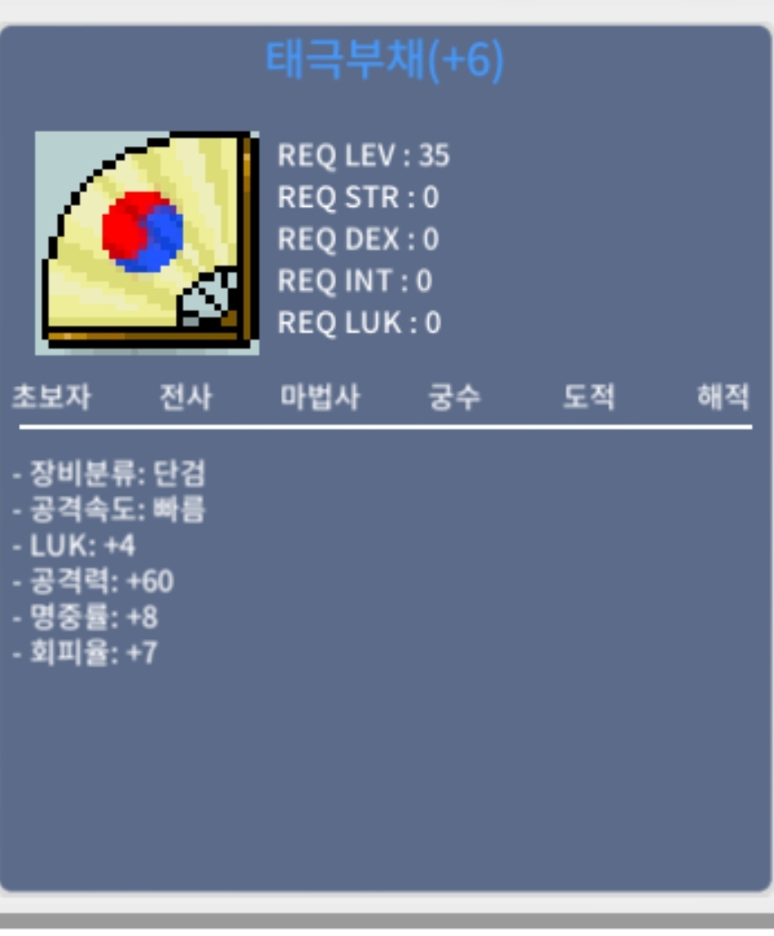 태극부채 럭4 공60 / 350만 / 태부