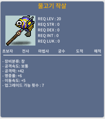 물고기작살 노작 중옵 명+6 / 60만 / 오픈톡,채팅