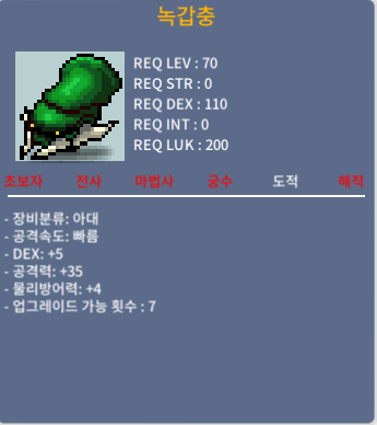 녹갑충 / 200 / 덱5 공격력35 / 채팅