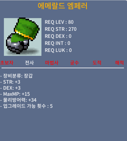 에메랄드 엠페러 / 100 / 힘3덱3 합6